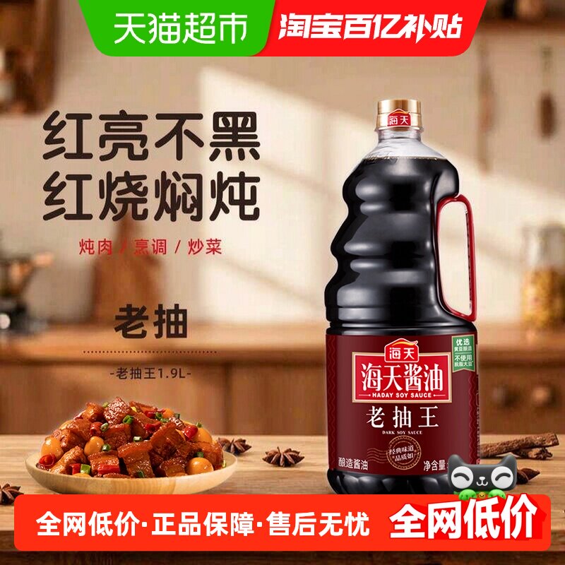 海天特级老抽香气浓郁1.9L图片
