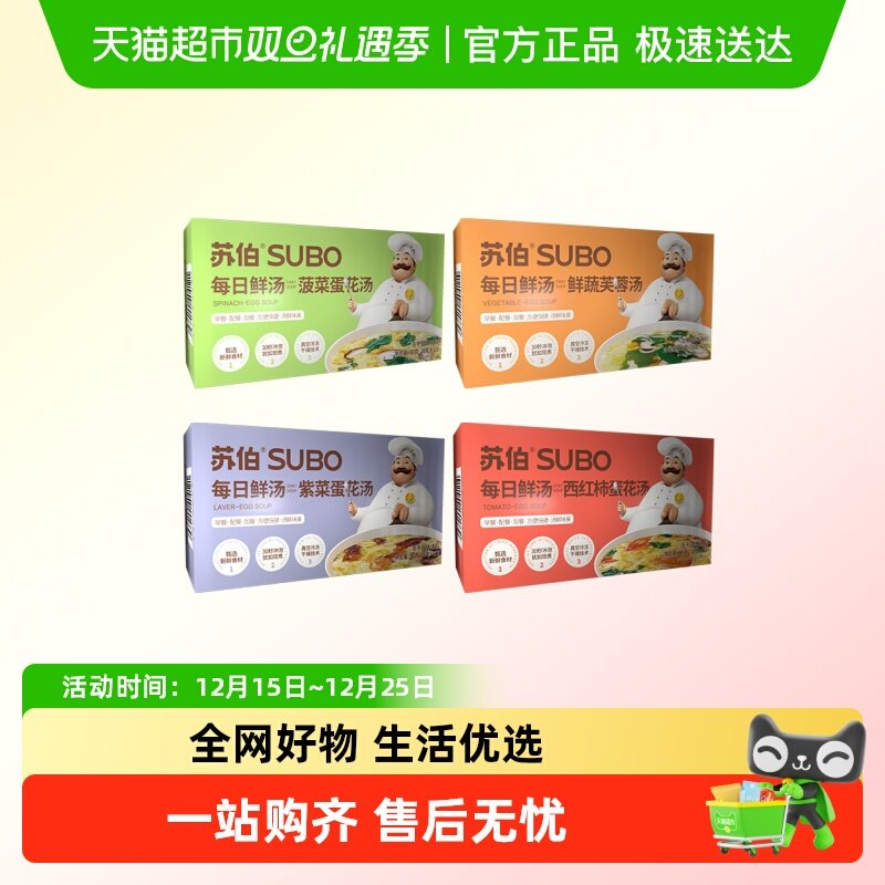 苏伯速食汤超市盒装蔬菜蛋花汤芙蓉酸辣紫菜虾皮汤冲泡即食汤包