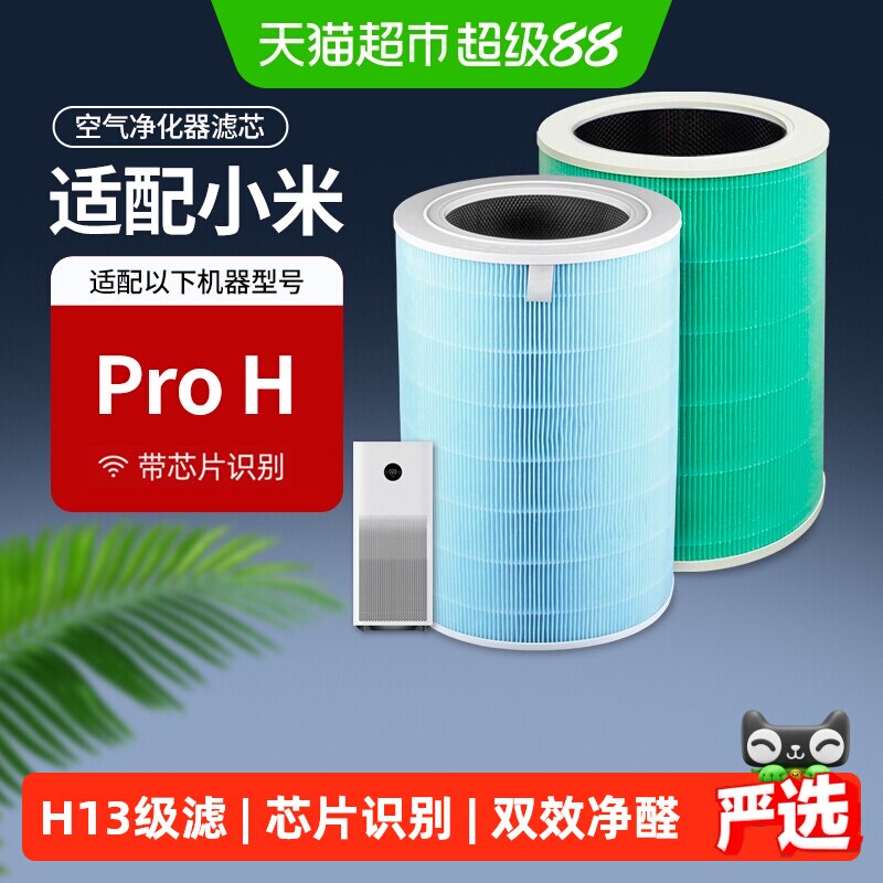 适配小米米家空气净化器滤网proh集尘除甲醛过滤芯pro h增强版