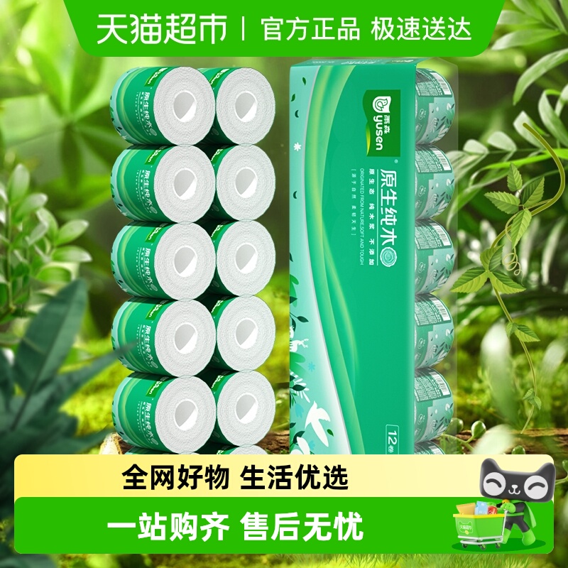 雨森5层有芯卷纸2000g