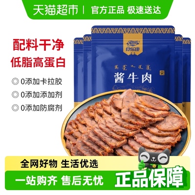 食乐康草原酱牛肉150g*5袋熟食真空内蒙古特产正宗卤牛肉非牛腱子