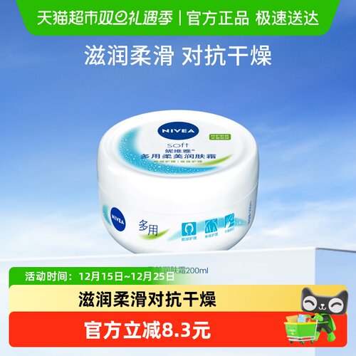 妮维雅多效柔美润肤面霜