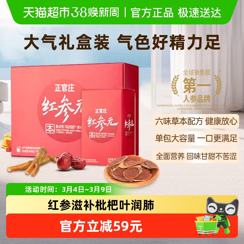 正官庄红参元本高丽参红参元液滋补品人参枸杞礼盒礼品送参糖1盒