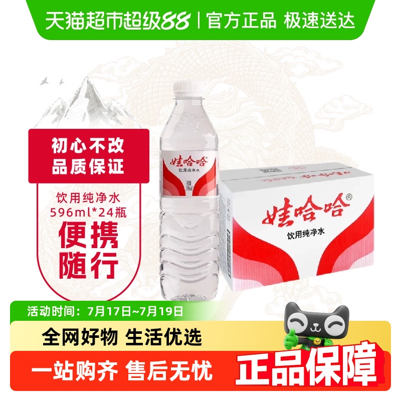 娃哈哈纯净水596ml×24瓶