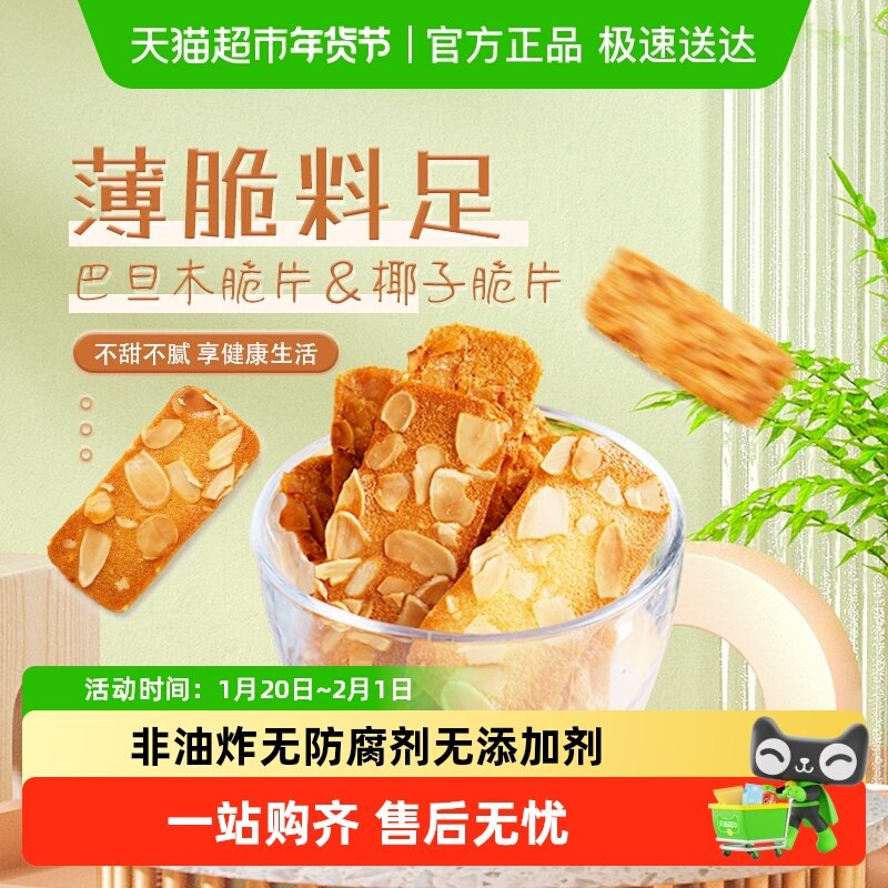 本宫饿了杏仁扁桃仁脆片坚果薄脆饼干节日礼物网红健康休闲零食,零食/坚果/特产,薄脆饼干,淘宝优惠券,粉丝福利购,淘宝优惠卷