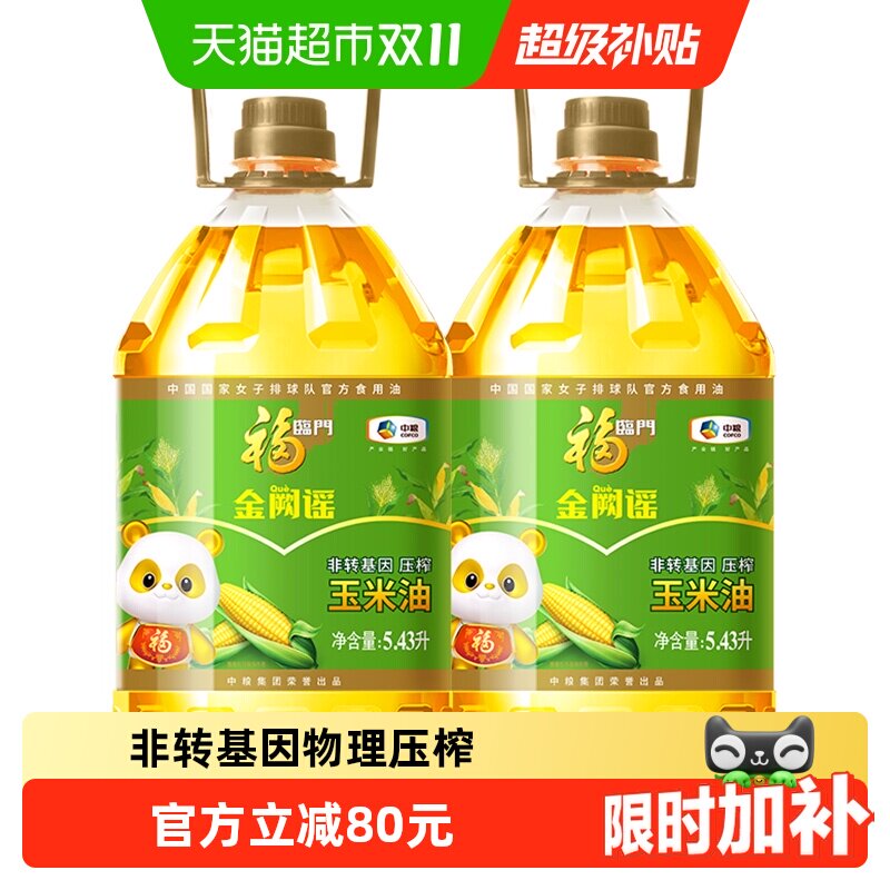 福临门金阙谣非转基因压榨玉米油5.43L*2桶食用油物理压榨