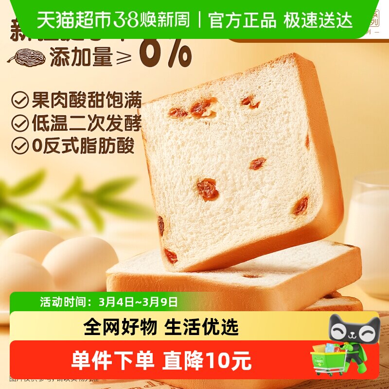 三只松鼠提子吐司整箱便携小包装早餐下午茶