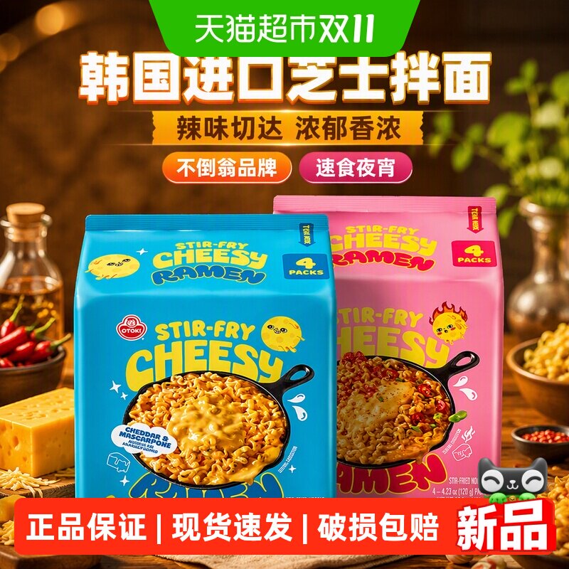 【新品】不倒翁辣味切达芝士拌面韩国进口方便面速食夜宵