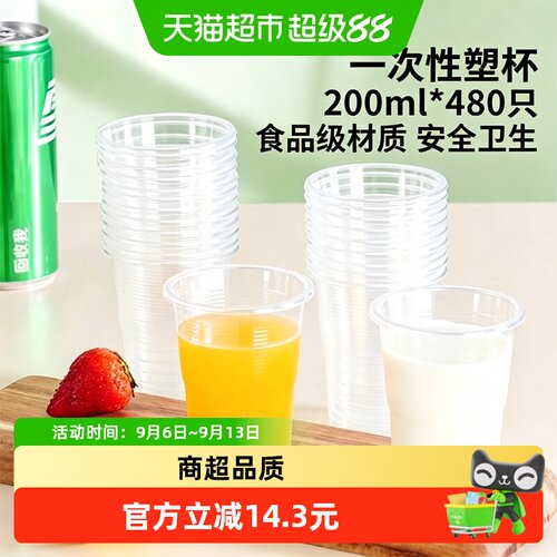 美宝琳航空杯安全200ml*480只