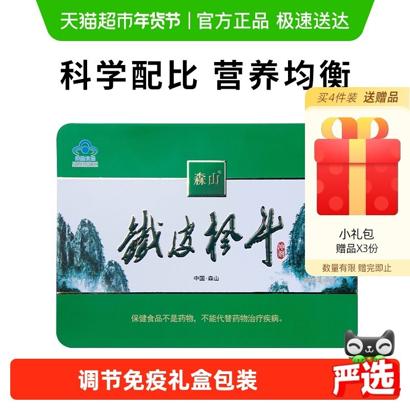 森山铁皮枫斗冲剂3g*60包石斛颗粒中老年调节免疫保健品年货礼盒,保健食品/膳食营养补充食品,灵芝/参类/石斛提取物,淘宝优惠券,粉丝福利购,淘宝优惠卷