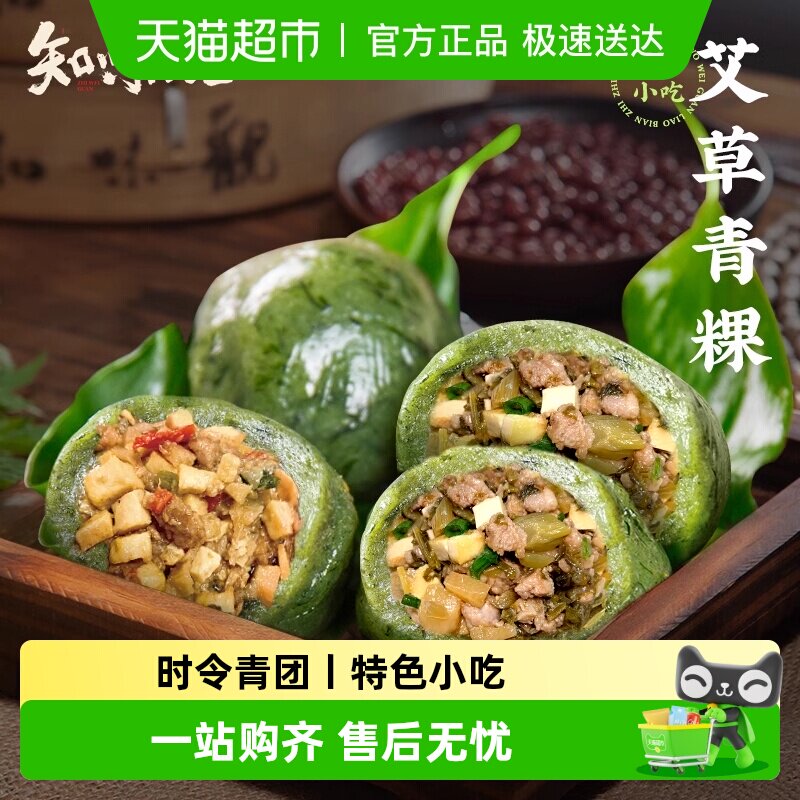 知味观清明粿雪菜笋肉馅艾米果咸味艾草踏青团杭州特产清明果早餐