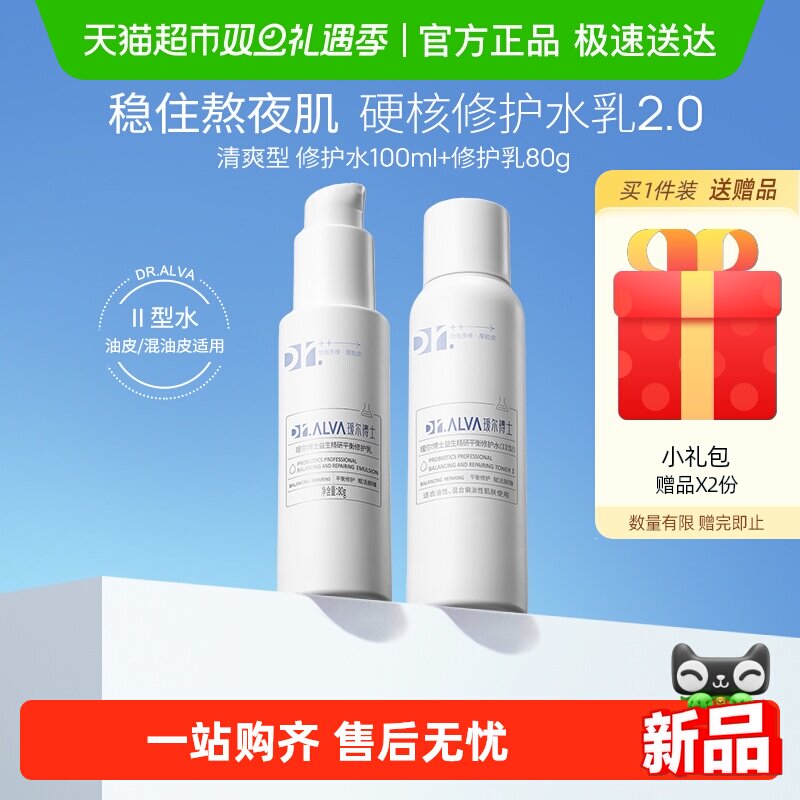 瑷尔博士益生菌水乳2.0护肤套装