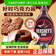 包邮好时进口巧克力酱623g焦糖摩卡糖浆椰乳奶可可粉咖啡冲饮