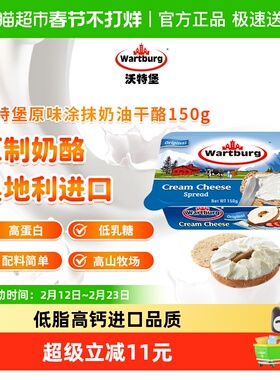 【下拉详情优惠】沃特堡早餐原制蒜香涂抹奶酪（保质期至26.5.17