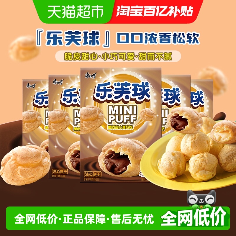 康师傅泡芙乐芙球巧克力50g×5盒