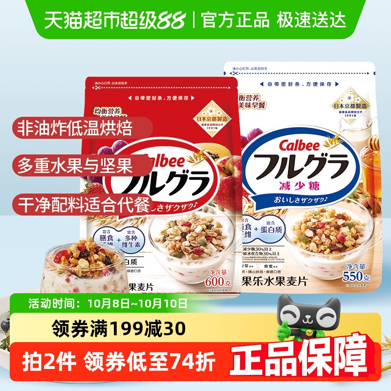 Calbee/卡乐B富果乐原味水果麦片600g*1+减少糖550g*1即食饱腹