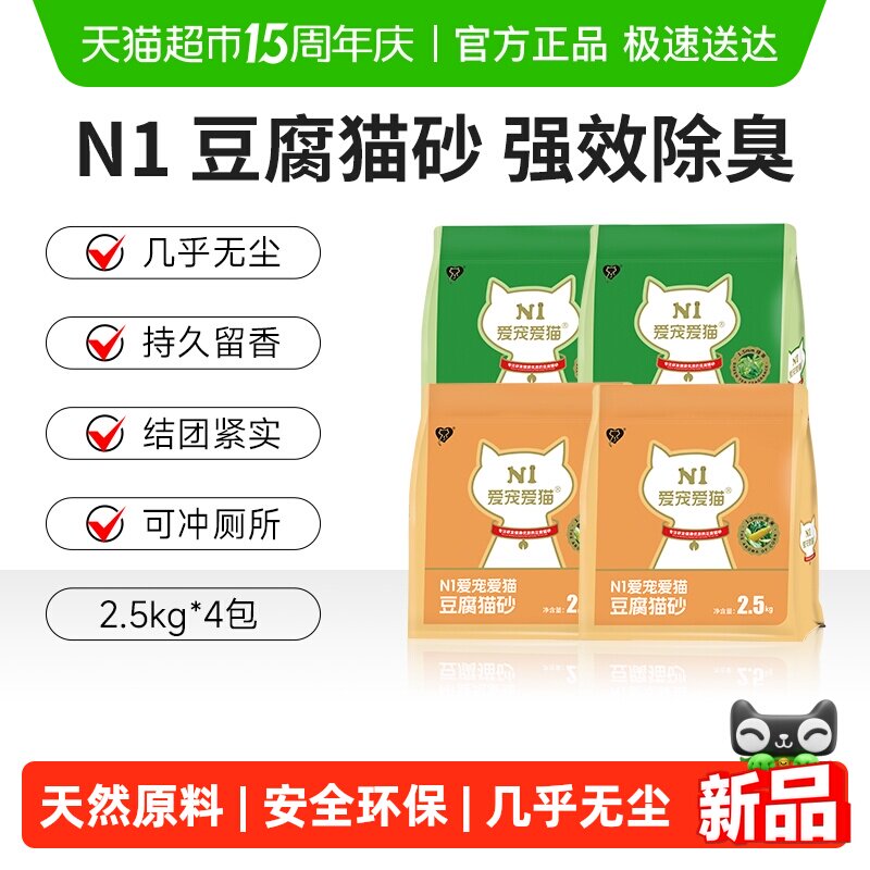 N1爱宠爱猫纯豆腐猫砂快速结团低尘祛味可冲马桶天然原料不粘底