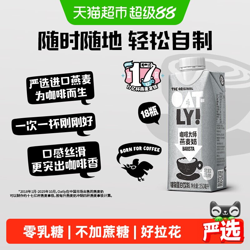 OATLY咖啡燕麦奶易打泡特有酶解图片