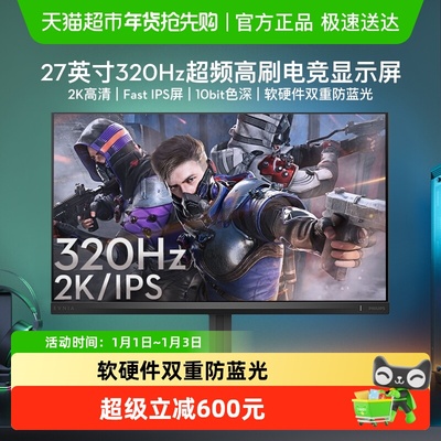 飞利浦27英寸320HZ显示器