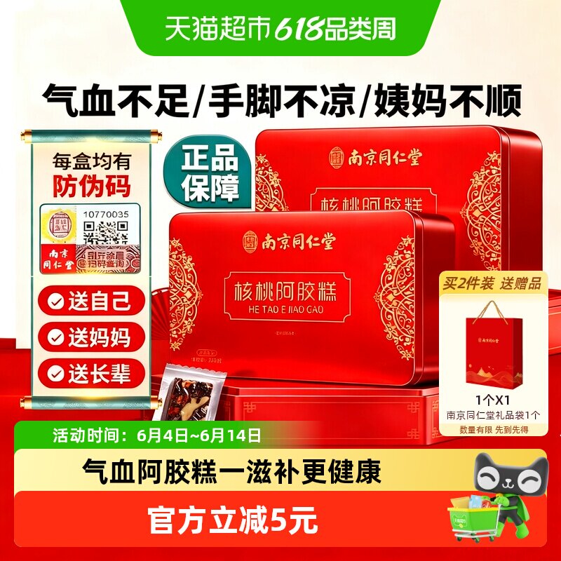 核桃阿胶糕礼盒200g正品气血滋补品月子产妇产后送礼长辈妈妈宝妈