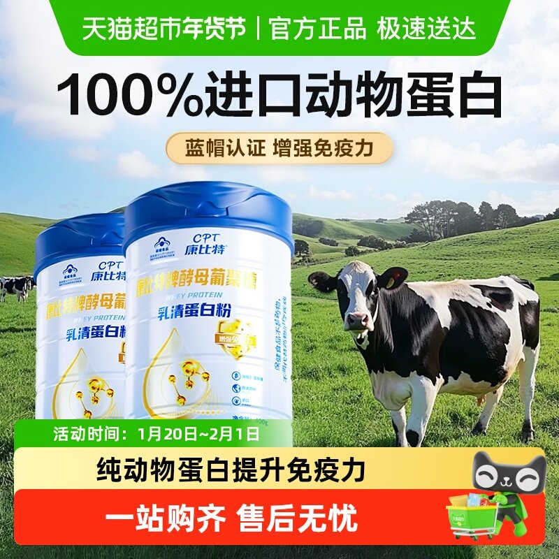 康比特乳清蛋白粉增强免疫力老年人动物蛋白营养品年货送礼礼盒装,保健食品/膳食营养补充食品,综合功效保健食品,淘宝优惠券,粉丝福利购,淘宝优惠卷