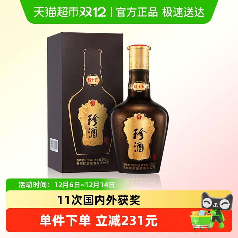 珍酒珍十五53度白酒