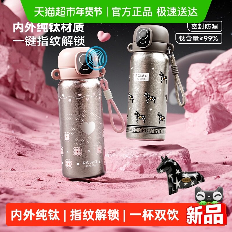 物生物指纹解锁密码水杯儿童上学专用生日礼物学生纯钛吸管保温杯,餐饮具,保冷/保温杯,淘宝优惠券,粉丝福利购,淘宝优惠卷