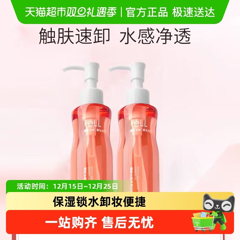 ELL水感植萃卸妆油