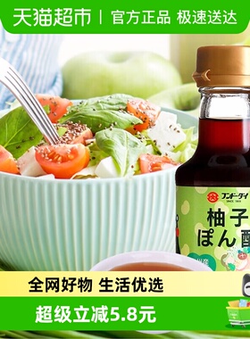 包邮!日本进口大字柚子醋调味汁150ml酱油火锅蘸料凉拌沙拉水果醋