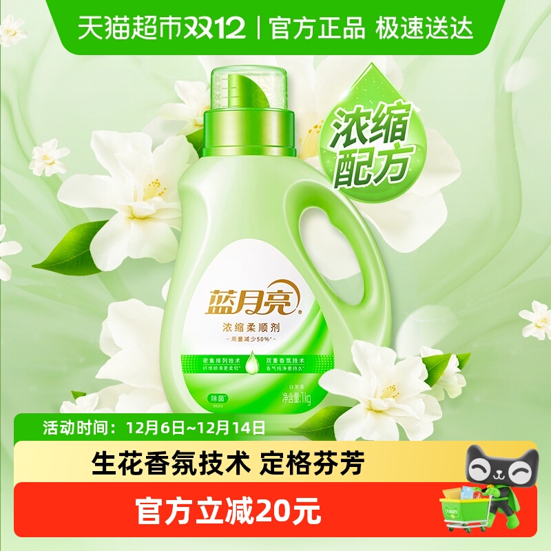 蓝月亮白茶除菌衣物柔顺剂