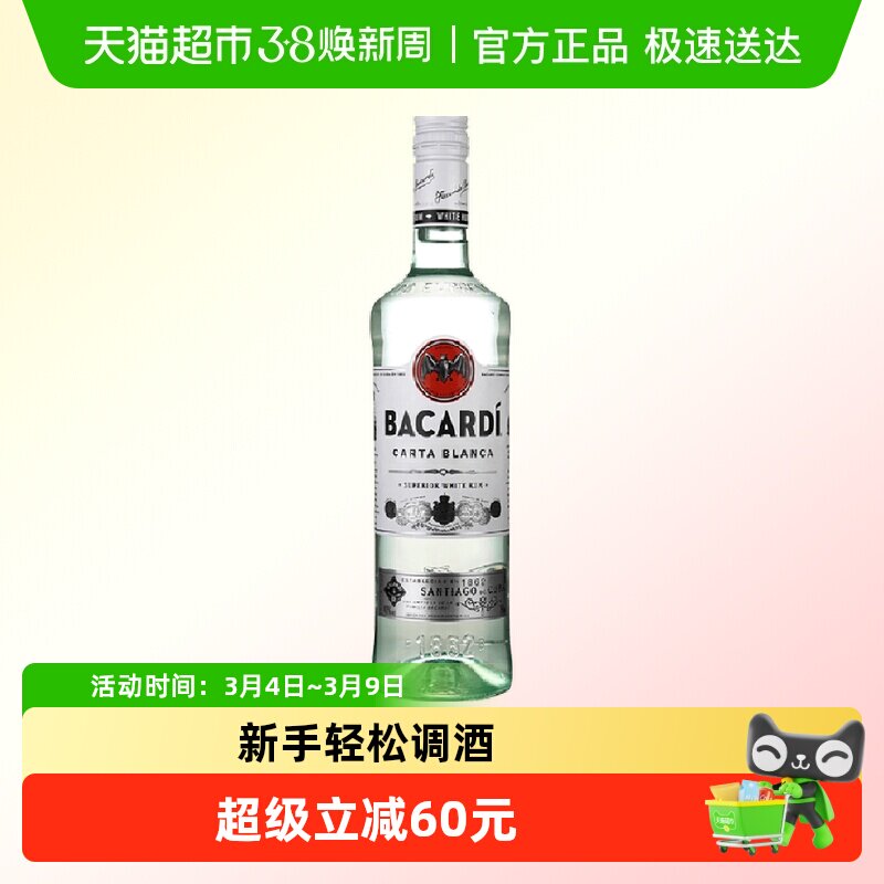 白朗姆酒莫吉托莫吉多750ml进口洋酒基酒调酒烘焙