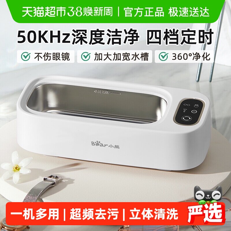 小熊迷你超声波清洗机家用洗眼镜机洗首饰牙套隐形洗眼镜机清洁机