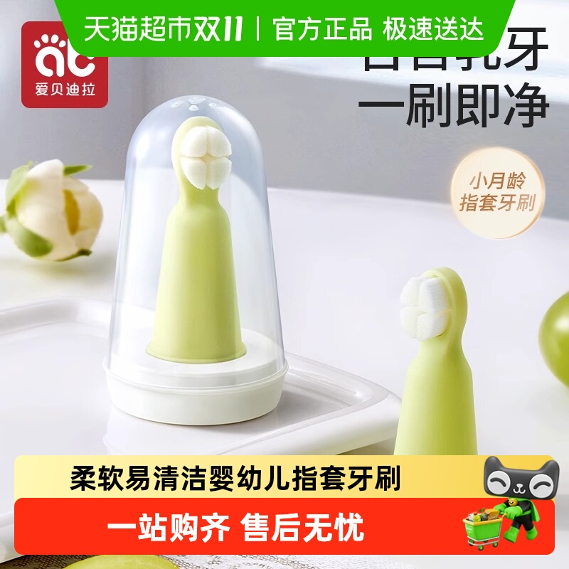 爱贝迪拉婴儿手指套牙刷软毛宝宝硅胶婴幼儿乳牙刷牙舌苔清洁器
