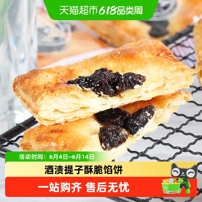 SANRiTSU日本进口三立葡萄派提子干千层酥酒香浓郁144g酥性饼干