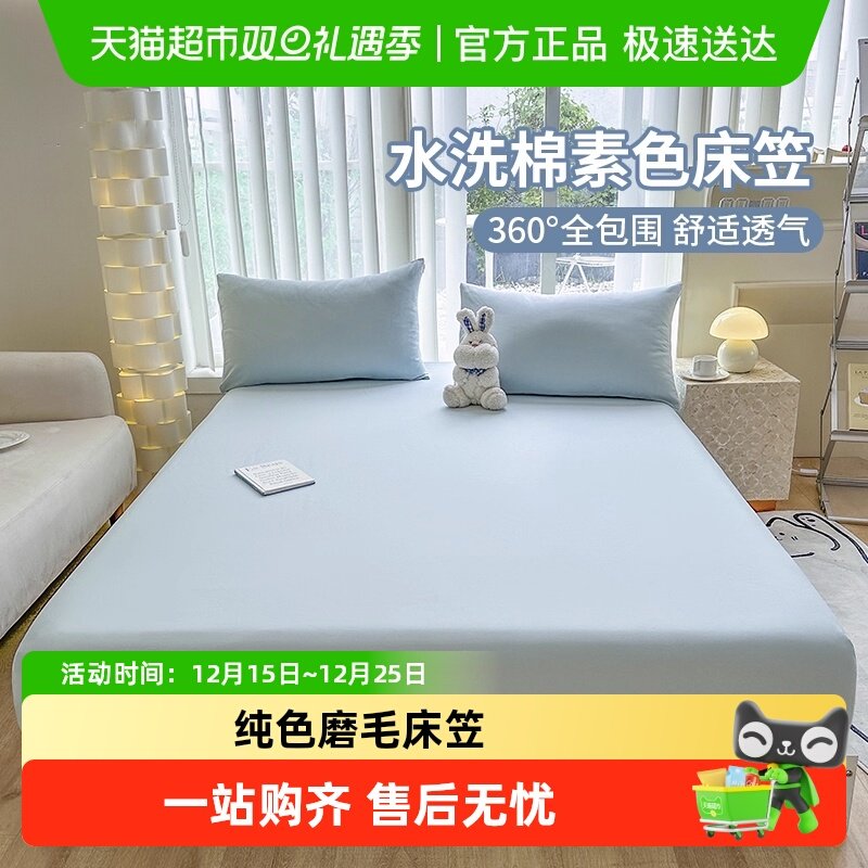 俞兆林A类纯色磨毛全包床笠