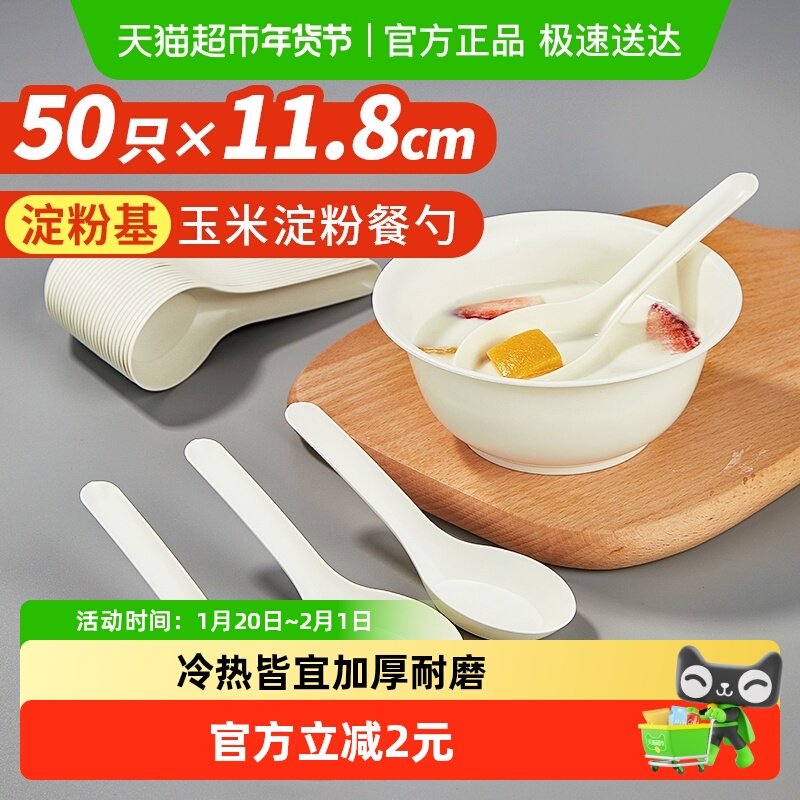 优奥一次性勺子加厚汤勺淀粉基餐勺甜品外卖打包叉勺50只,餐饮具,可降解餐具/环保餐具,淘宝优惠券,粉丝福利购,淘宝优惠卷
