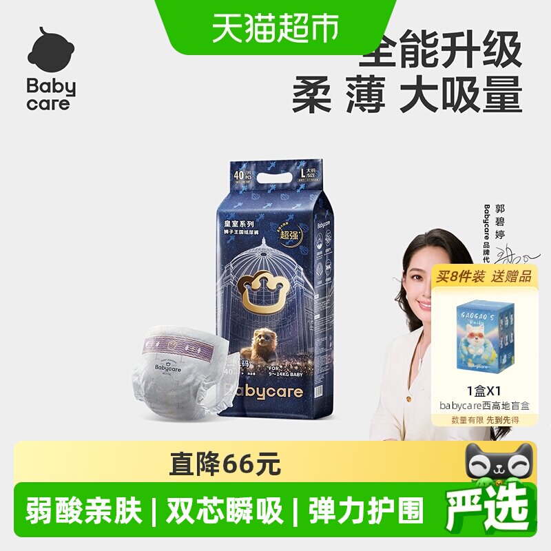 bcbabycare皇室狮子超薄纸尿裤图片