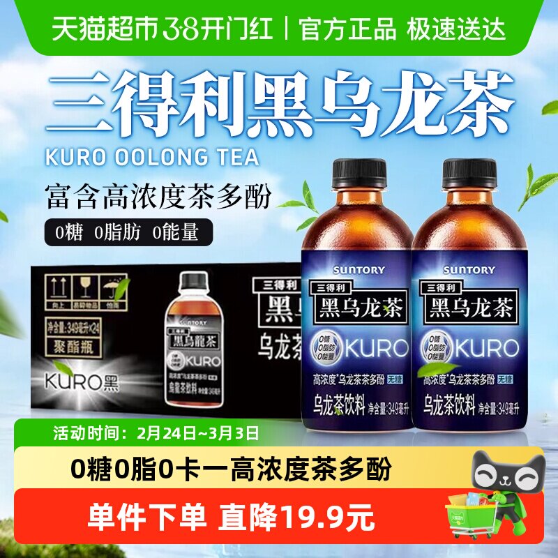 三得利黑乌龙茶饮料无糖349高浓度茶多酚茶饮品小瓶便携装整箱0糖