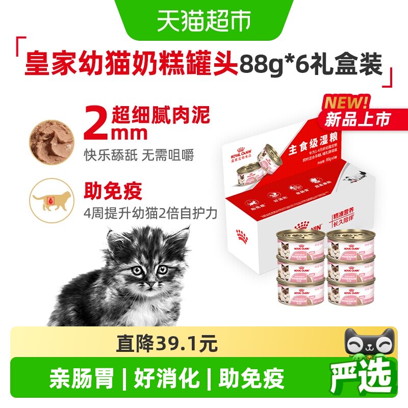 皇家幼猫慕斯罐头口口新鲜图片