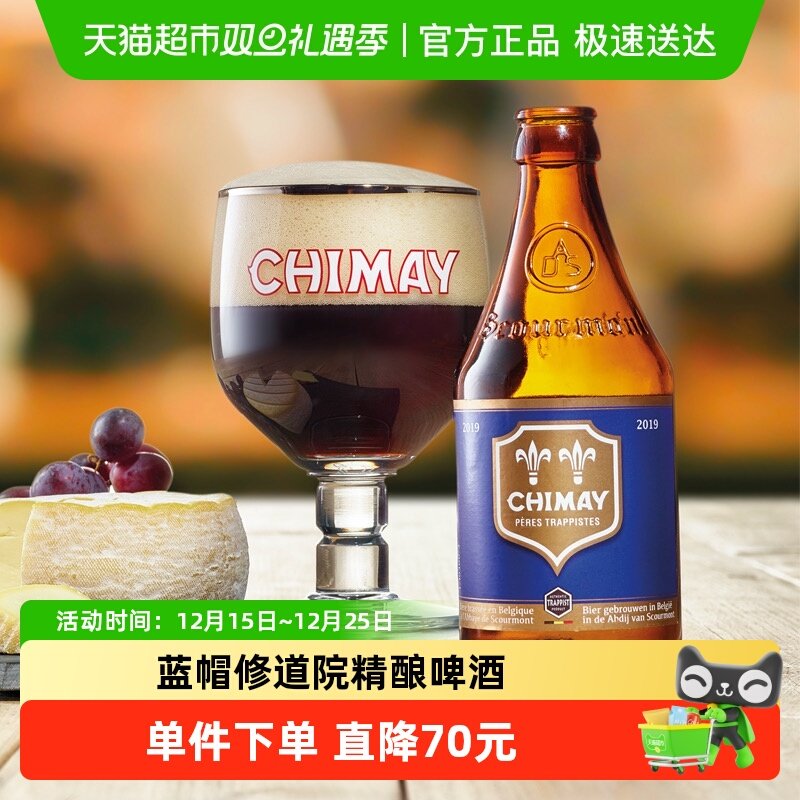 【进口】比利时智美蓝帽修道院高度啤酒精酿啤酒