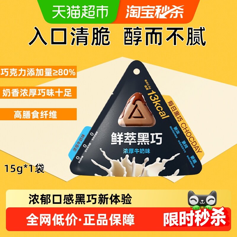【下拉领优惠】每日黑巧鲜萃黑巧牛奶味巧克力纯可可脂休闲零食,零食/坚果/特产,黑巧克力,淘宝优惠券,粉丝福利购,淘宝优惠卷