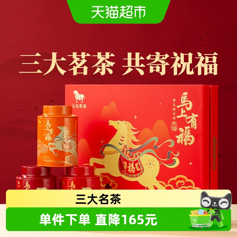 八马茶叶特级金骏眉红茶大红袍岩茶安溪铁观音清香型送礼盒装