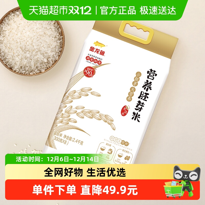 金龙鱼胚芽米300g×8袋免淘洗