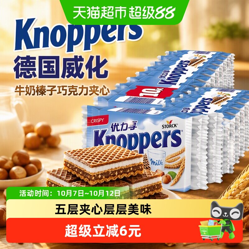 Knoppers德国威化饼干牛奶榛子巧克力夹心25g*8包休闲零食下午茶