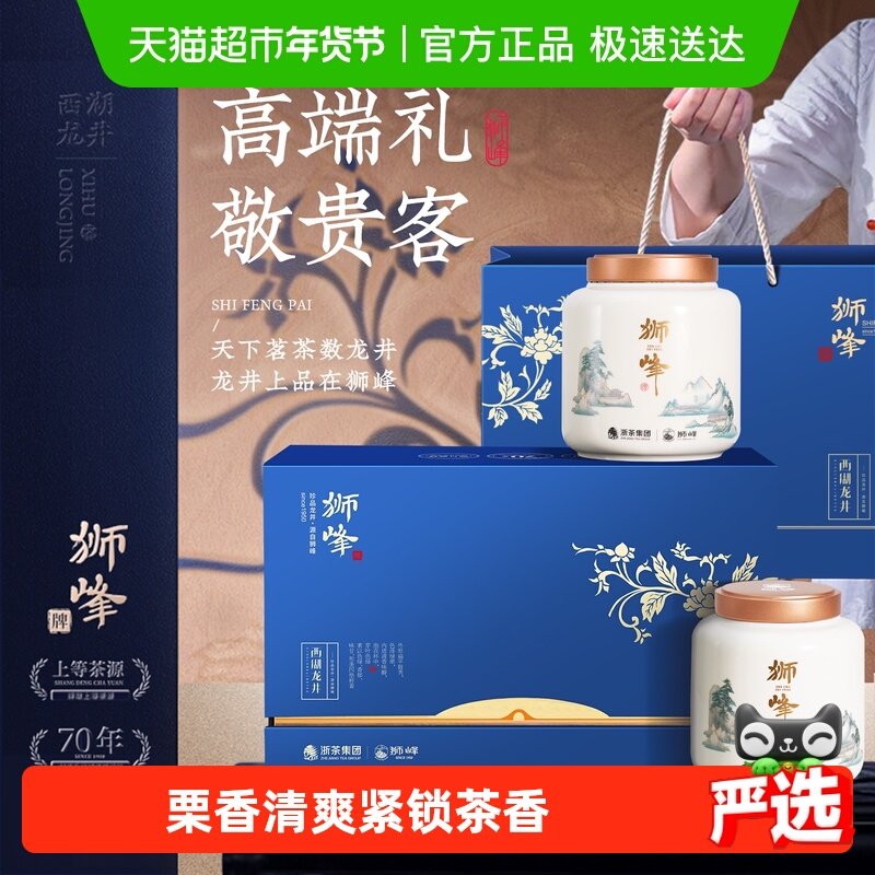 2025新茶上市狮峰牌西湖龙井明前特级正宗绿茶叶礼盒装送长辈,茶,西湖龙井,淘宝优惠券,粉丝福利购,淘宝优惠卷