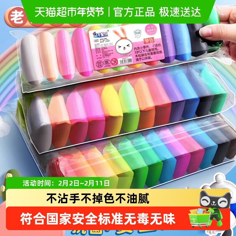 超轻粘土儿童安全无毒无味幼儿园橡皮泥黏土手工制作玩具套装彩泥