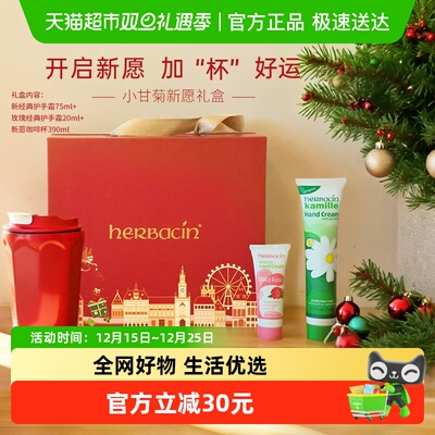贺本清小甘菊护手霜新愿节日礼盒