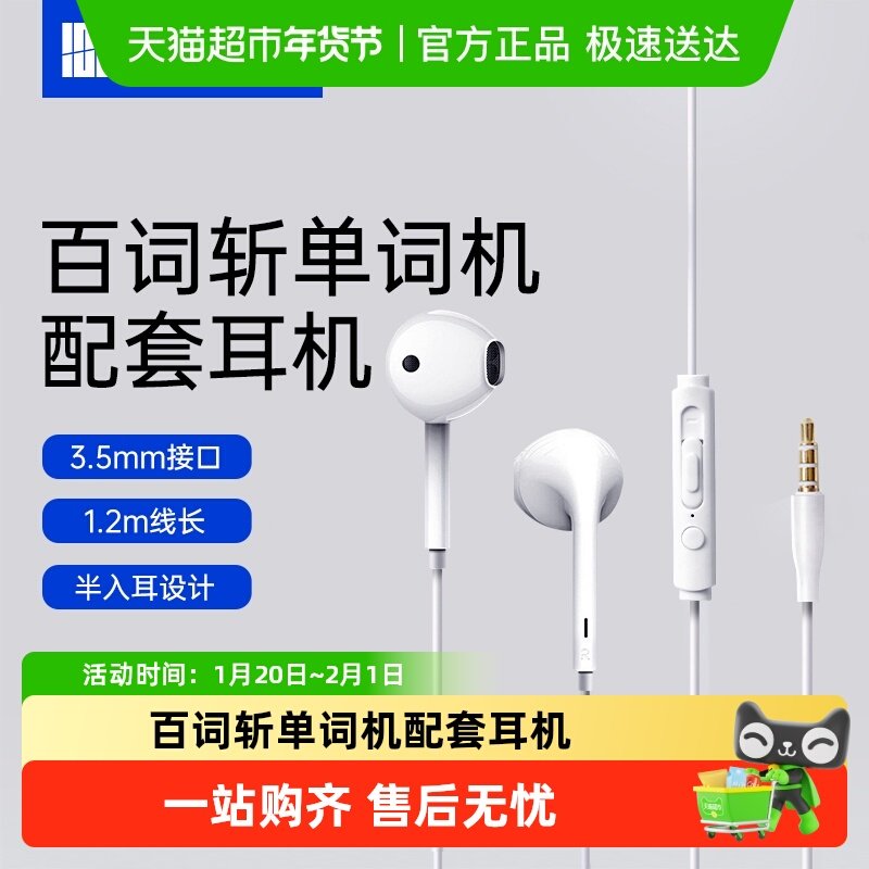 百词斩原装有线耳机单词机专用半入耳式3.5mm圆孔官方配件,影音电器,普通有线耳机,淘宝优惠券,粉丝福利购,淘宝优惠卷