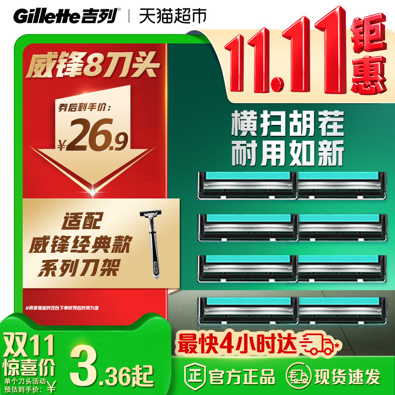 吉列威锋剃须刀适配刀头2层刀片手动剃须刀老式刮胡刀替换刀头