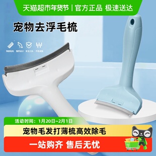 猫咪去浮毛刷子打薄器梳毛去浮毛两用短毛长毛宠物开结清洁用